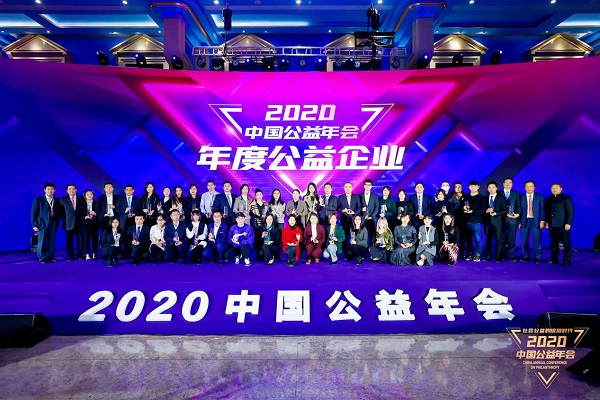 腾讯、斗鱼荣获《公益时报》“2020中国公益企业”称号
